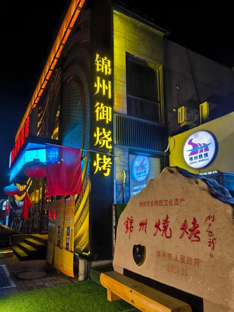 阜新锦州烧烤